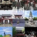 开元观 - 荆州市旅游 缩略图 1