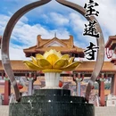 菩提圣莲广场 - 徐州旅游 缩略图 1