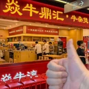 焱牛鼎汇·牛杂煲 - 杭州市旅游 缩略图 9