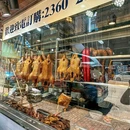 良记卤水大王 - 香港特别行政区旅游 缩略图 1
