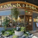 珠珑入水·手作糖水(星河World·CocoPark店) - 深圳市旅游 缩略图 9