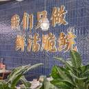 渔惑 中山脆肉鲩火锅(罗湖喜荟城店) - 深圳市旅游 缩略图 8