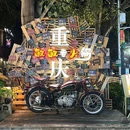 敏敏重庆老火锅·水乡露营风(欢乐海岸店) - 深圳市旅游 缩略图 8