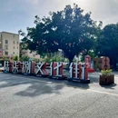 伦教678文化街 - 佛山旅游 缩略图 9