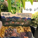 芸山季·云南野生菌火锅(龙华天虹店) - 深圳市旅游 缩略图 2