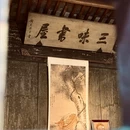 绍兴古城 - 绍兴旅游 缩略图 9