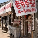 绍兴古城 - 绍兴旅游 缩略图 6
