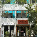 绍兴古城 - 绍兴旅游 缩略图 8