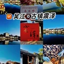 震泽古镇 - 苏州旅游 缩略图 1