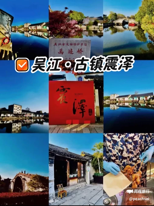 震泽古镇 - 苏州旅游