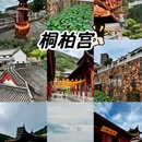 天台山-桐柏宫 - 台州市旅游 缩略图 1