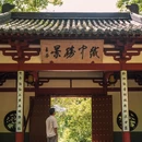 大佛寺风景名胜区-新昌县般若谷 - 绍兴市旅游 缩略图 4