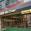 就熟Well Done·南洋融合餐酒 - 上海市旅游 缩略图 8