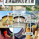 福建土楼永定景区 - 龙岩市旅游 缩略图 1