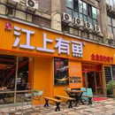 廖记江上有鱼(全鱼自助餐厅) - 重庆市旅游 缩略图 9