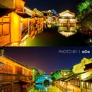 乌镇古镇旅游区 - 嘉兴市旅游 缩略图 6