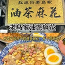 后卫寨老碗面猫耳朵(钟楼店) - 西安市旅游 缩略图 2