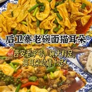 后卫寨老碗面猫耳朵(钟楼店) - 西安市旅游 缩略图 3