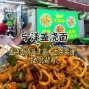 后卫寨老碗面猫耳朵(钟楼店) - 西安市旅游 缩略图 7