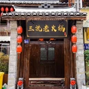 三流老火锅 - 贵阳市旅游 缩略图 9