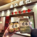 西江糕忆 - 南昌市旅游 缩略图 2