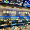 全记山海·海鲜·烤鸭·融合菜 - 大连市旅游 缩略图 8
