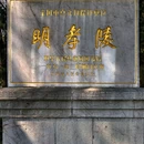 明孝陵景区 - 南京市旅游 缩略图 9