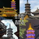 惠山古镇 - 无锡市旅游 缩略图 6
