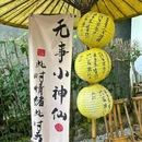 遇溪山私房菜(遇龙河店) - 桂林市旅游 缩略图 6