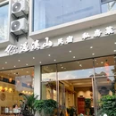 遇溪山私房菜(遇龙河店) - 桂林市旅游 缩略图 9
