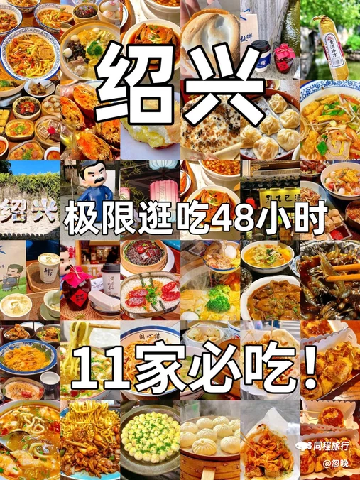 寻宝记绍兴菜(柯岩店) - 绍兴市旅游