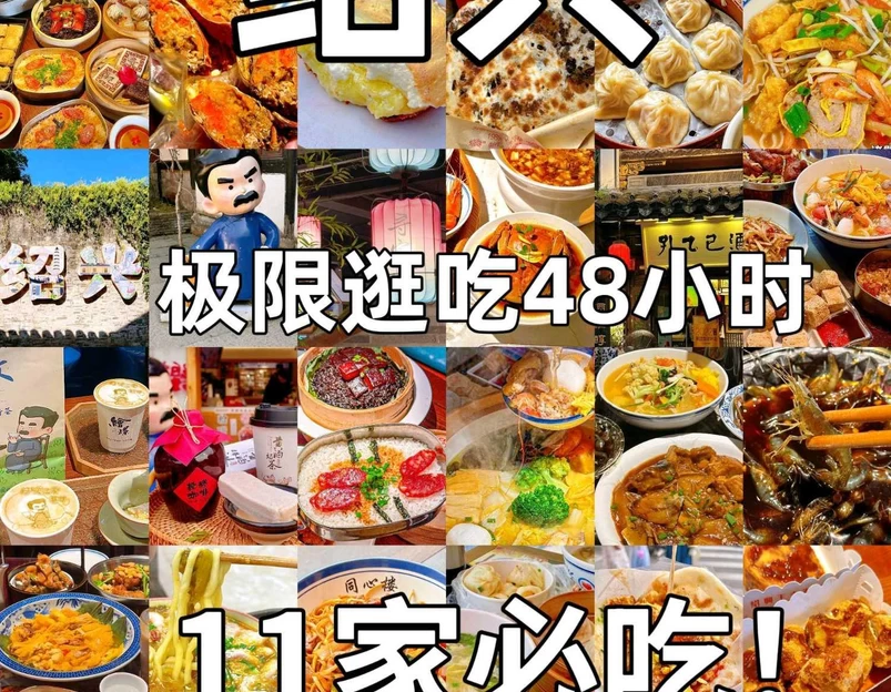寻宝记绍兴菜(柯岩店) - 绍兴市旅游 1