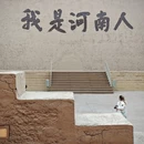 只有河南戏剧幻城 - 郑州旅游 缩略图 1