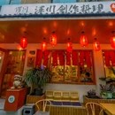 泽川创作料理(西湖大道店) - 杭州市旅游 缩略图 6