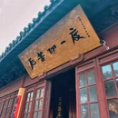 大相国寺 - 开封旅游 缩略图 4