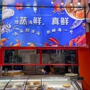 沈家门海鲜(成山路店) - 上海市旅游 缩略图 9