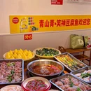 青山青豆花·笑禅豆腐鱼(黄泥塝店) - 重庆市旅游 缩略图 1