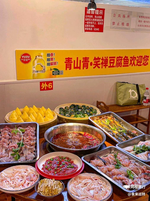 青山青豆花·笑禅豆腐鱼(黄泥塝店) - 重庆市旅游