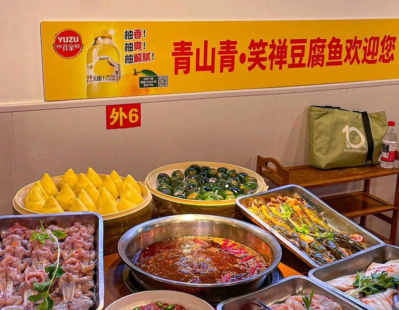 青山青豆花·笑禅豆腐鱼(黄泥塝店) - 重庆市旅游 1