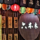六本木酒场居酒屋 - 上海市旅游 缩略图 6
