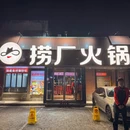 蔡奋斗·老火锅(杭州首店) - 杭州市旅游 缩略图 8