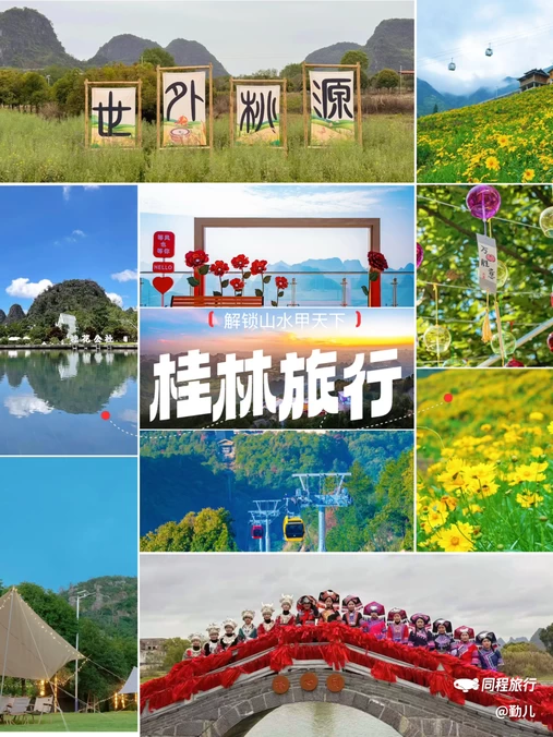 桂林尧山景区 - 桂林市旅游