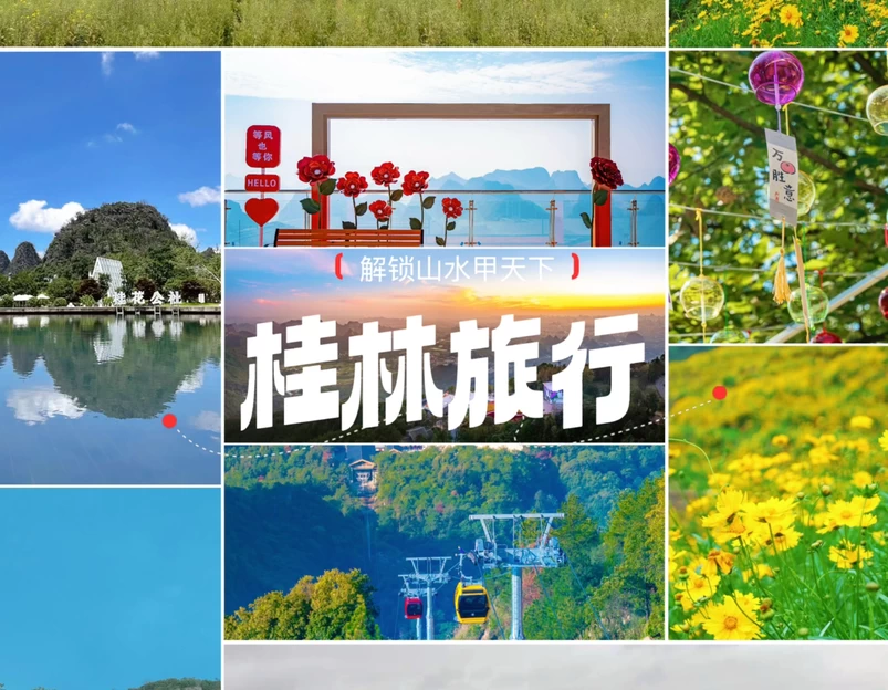 桂林尧山景区 - 桂林市旅游 1