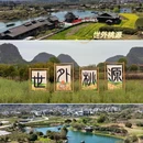 桂林尧山景区 - 桂林市旅游 缩略图 2