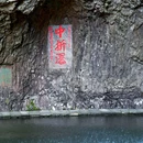 雁荡山风景名胜区 - 温州市旅游 缩略图 7