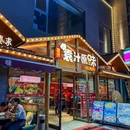 袁汁原味·湖北融合菜(黄鹤楼复兴路店) - 武汉市旅游 缩略图 9