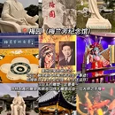 梅园 - 泰州市旅游 缩略图 3