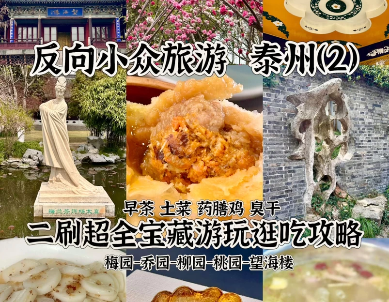 梅园 - 泰州市旅游 1