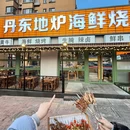 泉水人家2期38号楼 - 大连旅游 缩略图 3