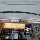 云海肴云南菜(金沙龙湖店) - 杭州市旅游 缩略图 9